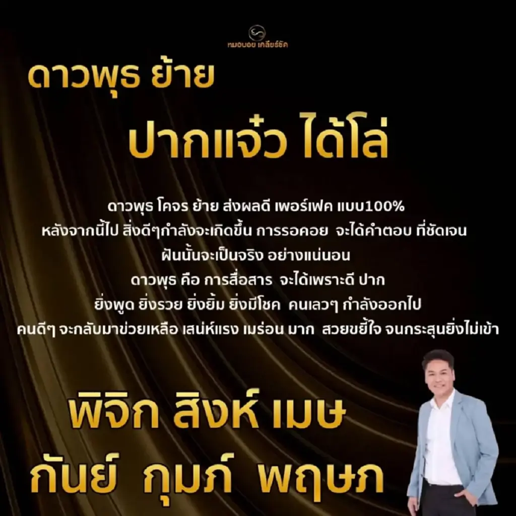 เปิดดวง 6 ราศี ดาวพุธย้าย ส่งผลดีแบบ 100% สิ่งดีๆ กำลังจะเกิดขึ้น