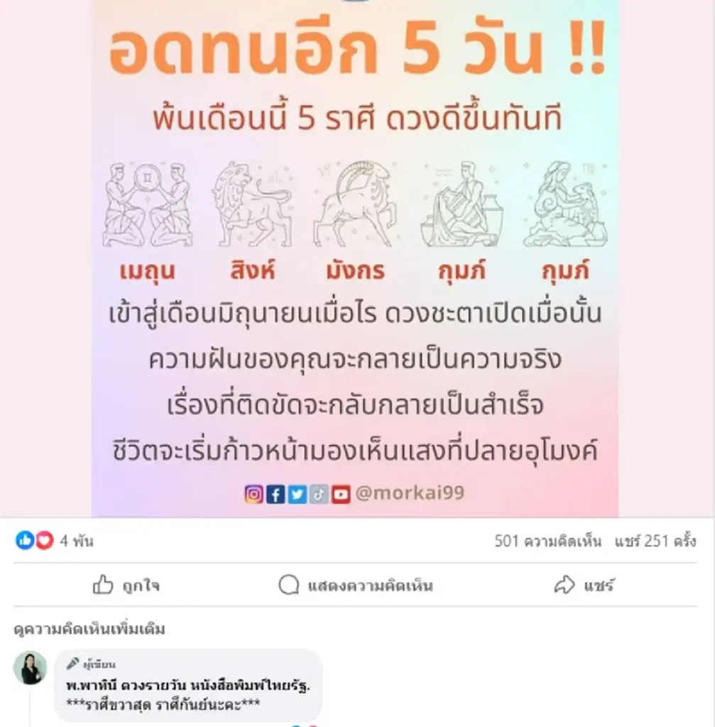  หมอไก่ พ.พาทินี เผย 5 ราศี อดทนอีกนิด พ้นเดือนนี้เมื่อไหร่ดวงดีขึ้นทันที