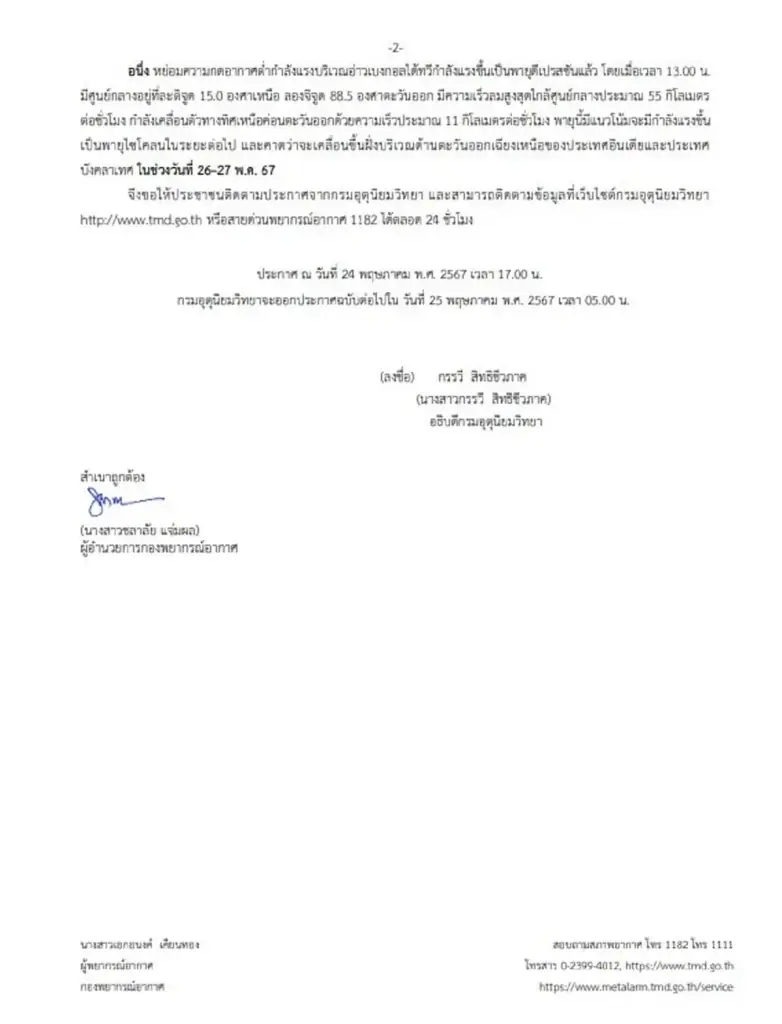 พยากรณ์อากาศวันนี้ เตือนฉบับที่ 11 เช็กพื้นที่ฝนตกหนักถึงหนักมาก