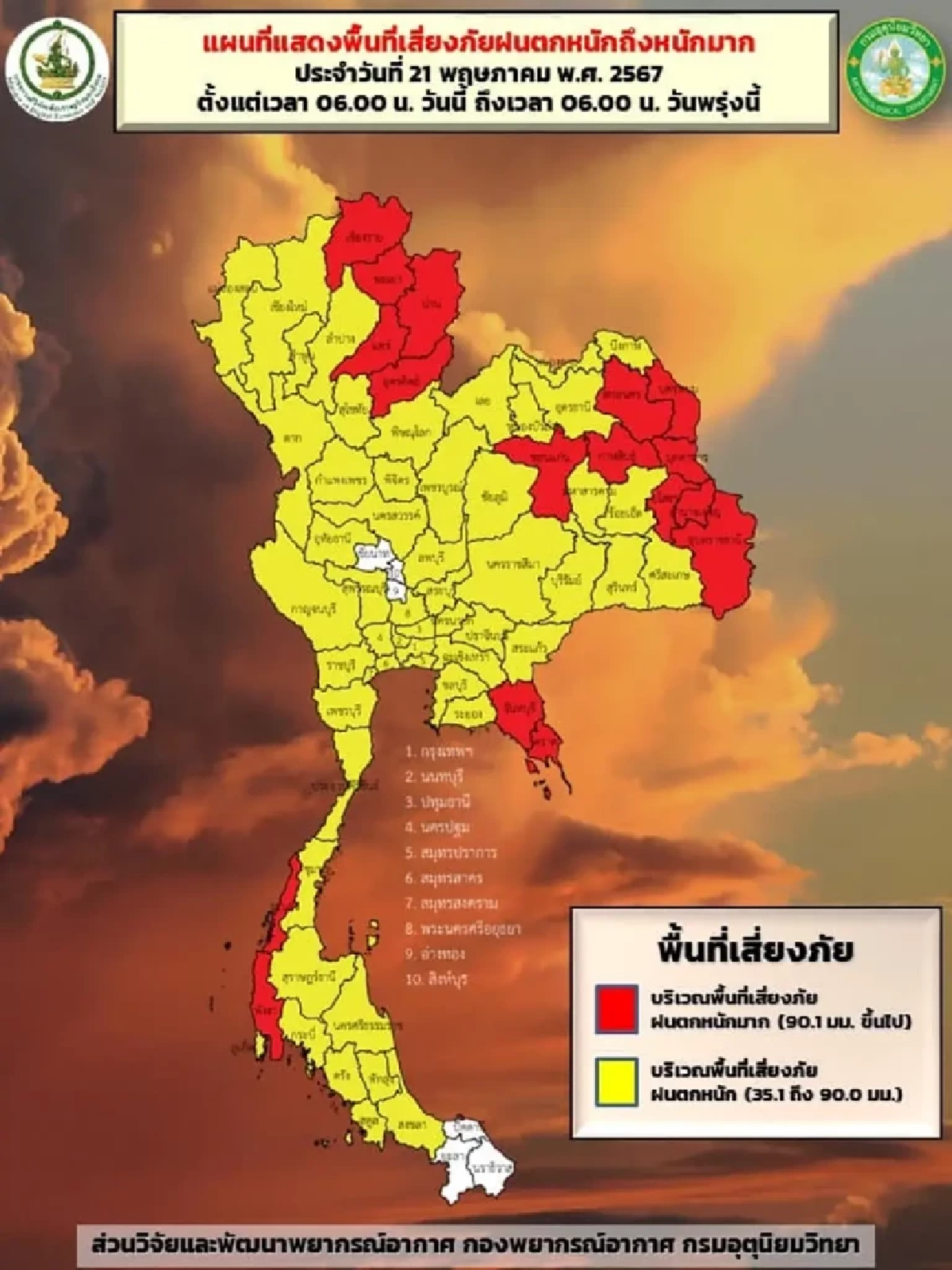 พยากรณ์อากาศวันนี้ เช็กพื้นที่ 66 จว. ฝนตกหนักถึงหนักมาก กทม.โดนด้วย