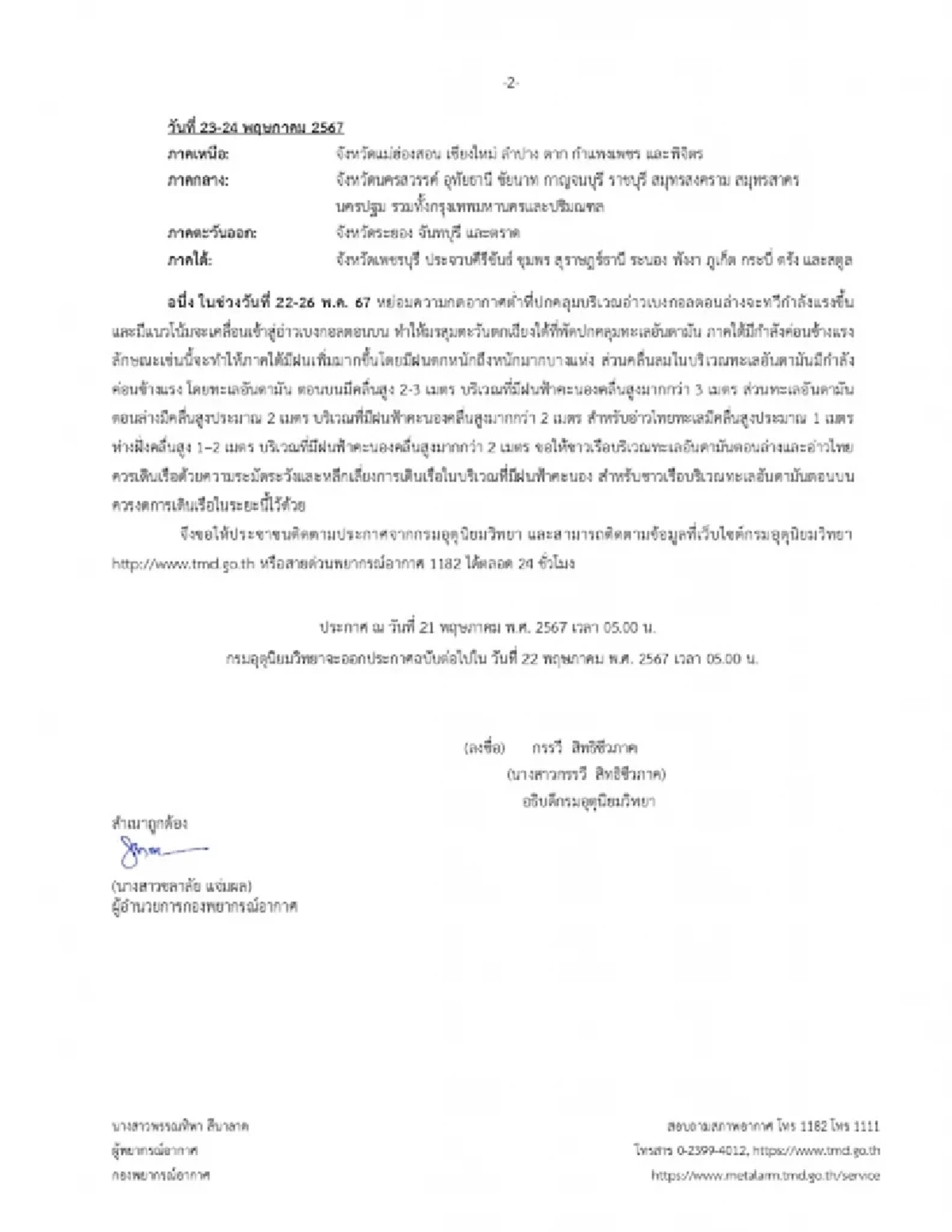 พยากรณ์อากาศวันนี้ เช็กพื้นที่ 66 จว. ฝนตกหนักถึงหนักมาก กทม.โดนด้วย
