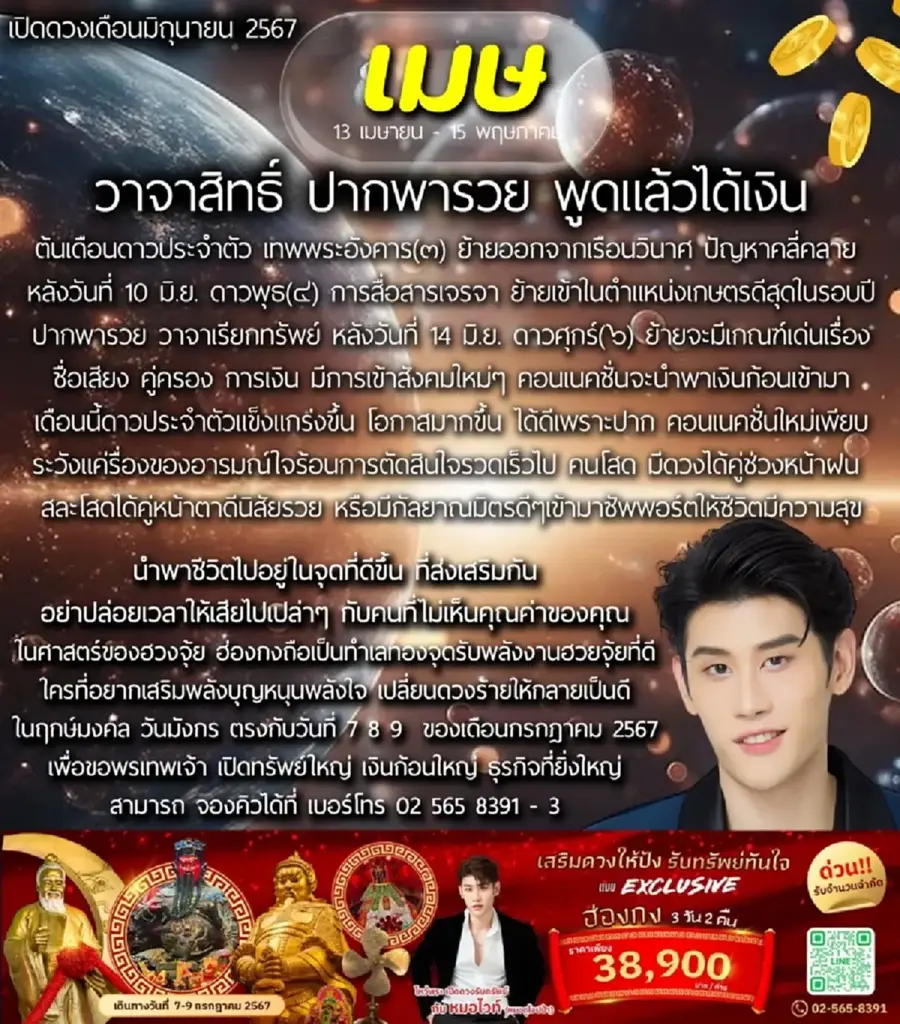 เปิดดวงเดือนมิถุนายน 67 พบ 1 ราศี วาจาสิทธิ์ ปากพารวย พูดแล้วได้เงิน