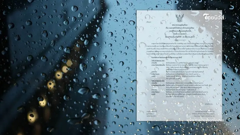 สภาพอากาศวันนี้ ประกาศฉบับ 4 เตือน ฝนตกหนักถึงหนักมาก ช่วง 23 ถึง 26 มิ.ย.นี้