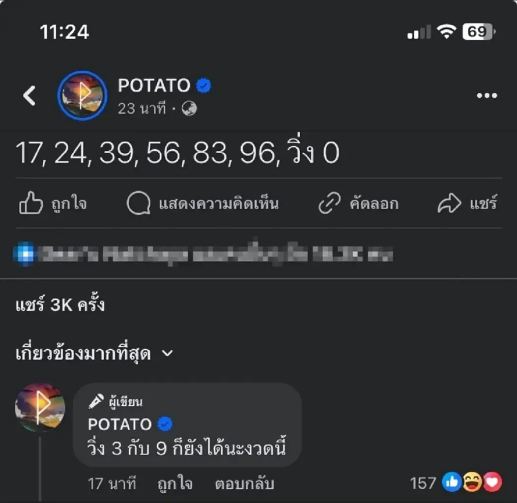 เข้าเต็มๆ เพจ Potato ให้โชค 2 ตัว เน้นๆ แฟนคลับเฮถ้วนหน้า