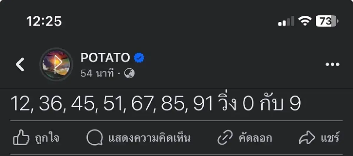 เข้าเต็มๆ เพจ Potato ให้โชค 2 ตัว เน้นๆ แฟนคลับเฮถ้วนหน้า
