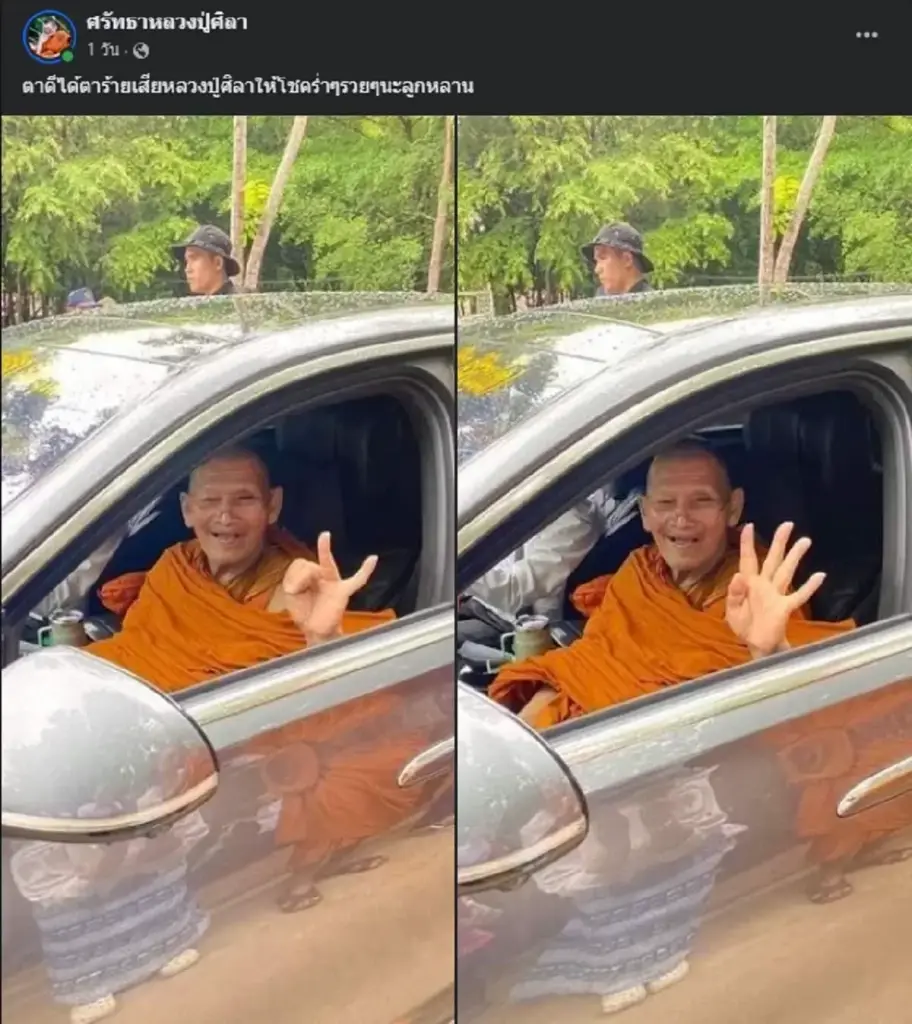 ส่องเลขเด็ด หลวงปู่ศิลา พระเกจิดัง ชูมือบอกเลข ลุ้นโชคงวด 1 ก.ค. 67