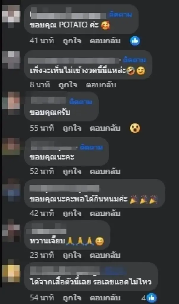 เข้าเต็มๆ เพจ Potato ให้โชค 2 ตัว เน้นๆ แฟนคลับเฮถ้วนหน้า
