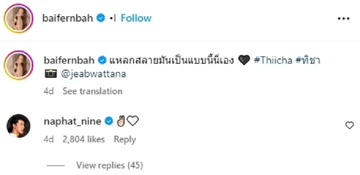 ส่องความเคลื่อนไหว นาย ณภัทร ล่าสุดคอมเมนต์ ใบเฟิร์น แฟนคลับกดไลก์รัวๆ 