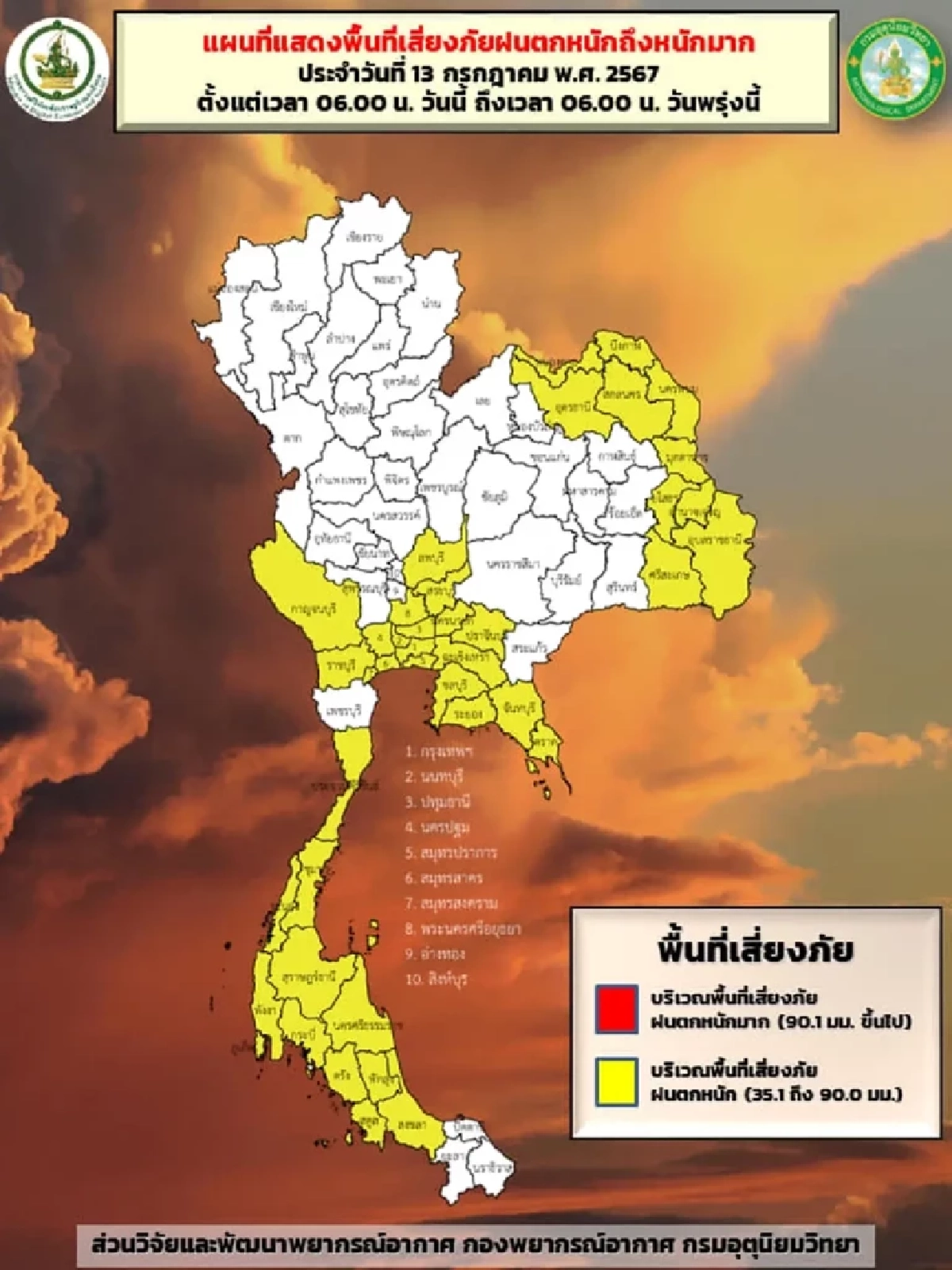 เปิดพิกัดจังหวัด โดนมรสุมกระหน่ำ ฝนตกหนักถึงหนักมาก