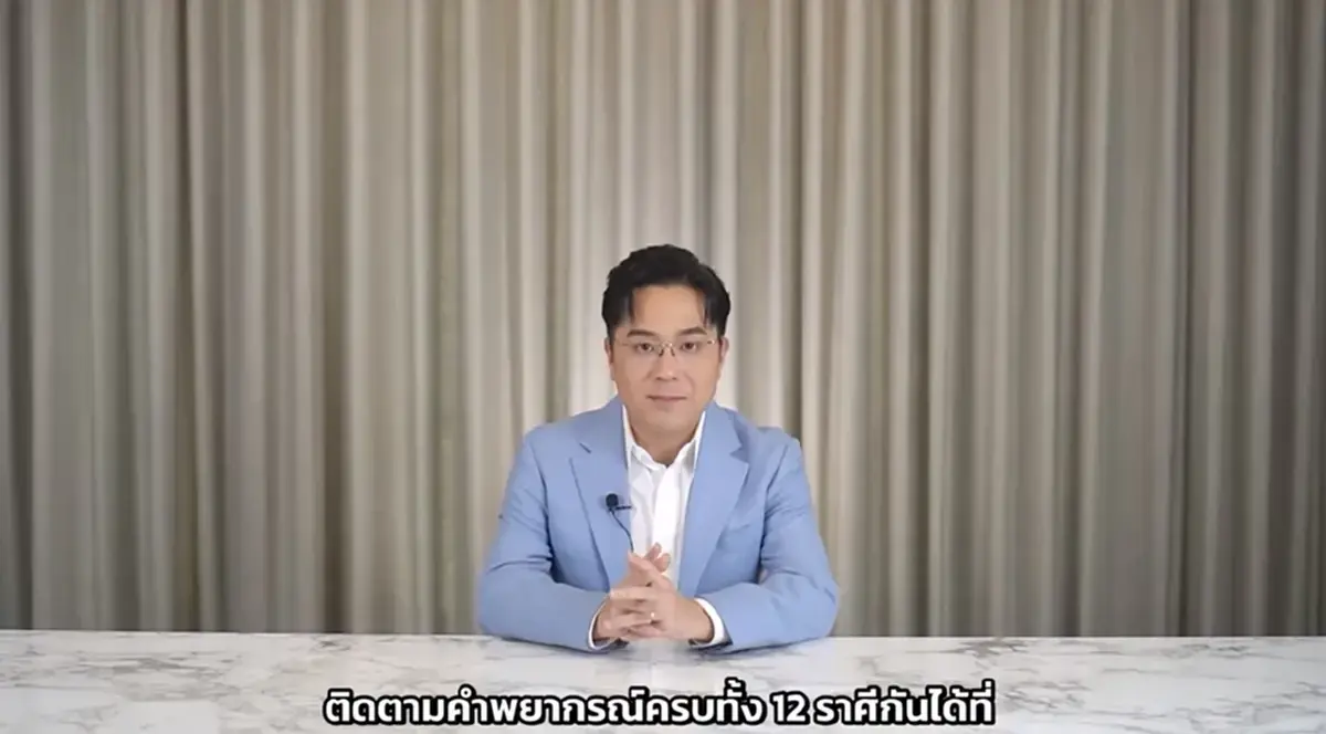 หมอช้าง เปิดดวงครึ่งปีหลัง พบ 1 ราศี ฟ้าเปิดมีโอกาสเรื่องงาน การเงินดีขึ้น