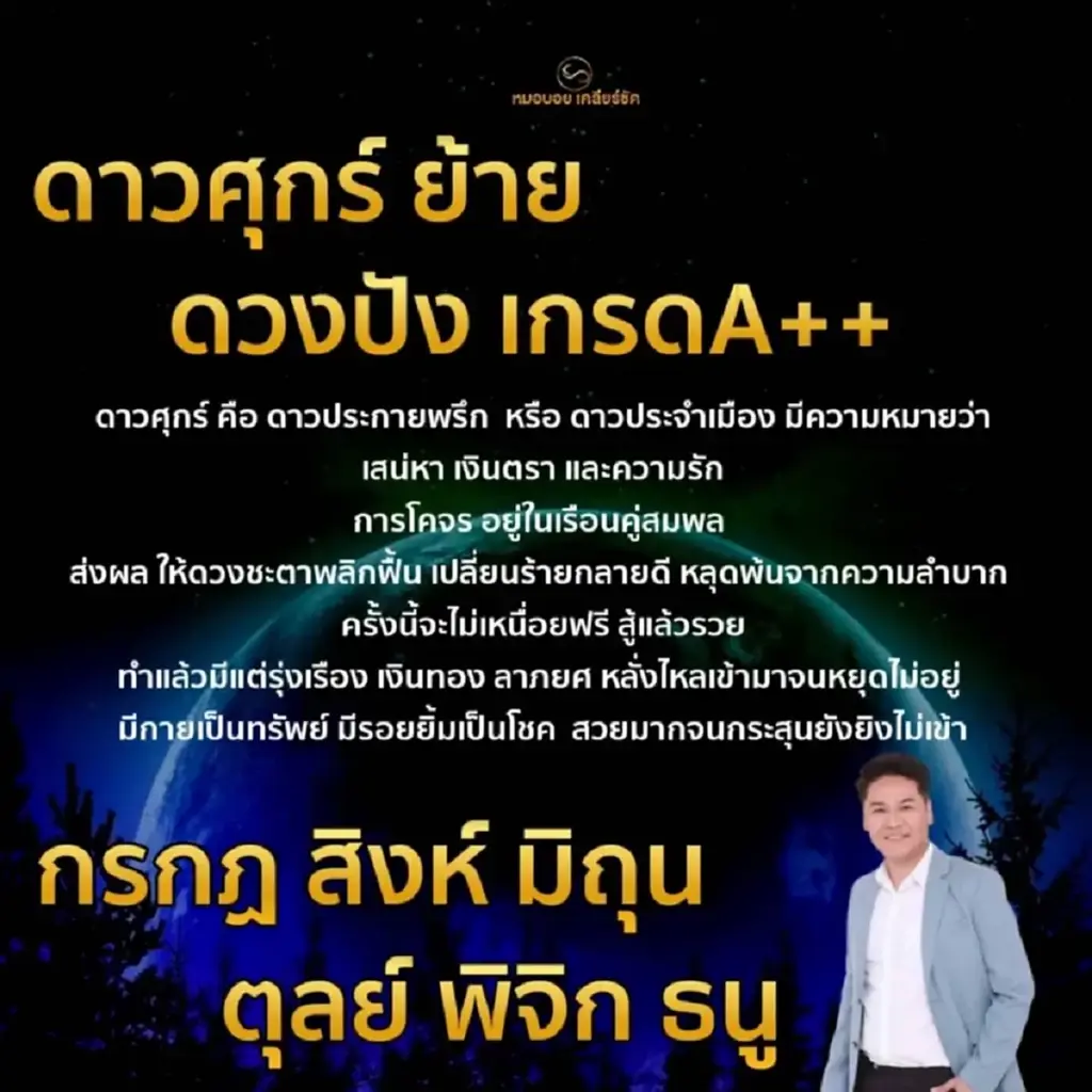 เปิดดวง 6 ราศี "ดาวศุกร์ย้าย" ดวงชะตาพลิกฟื้น เปลี่ยนร้ายกลายเป็นดี