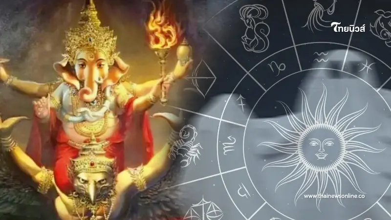 โหรรัตนโกสินทร์ เปิดดวง 12 ราศี สิงหาโหด เตือนสิ่งที่ห้ามทำ