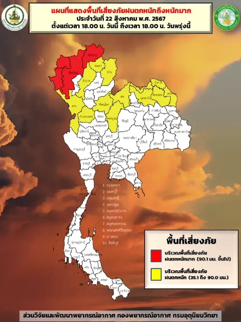 กรมอุตุนิยมวิทยา เตือนพื้นที่ 16 จังหวัด ฝนตกหนักถึงหนักมาก