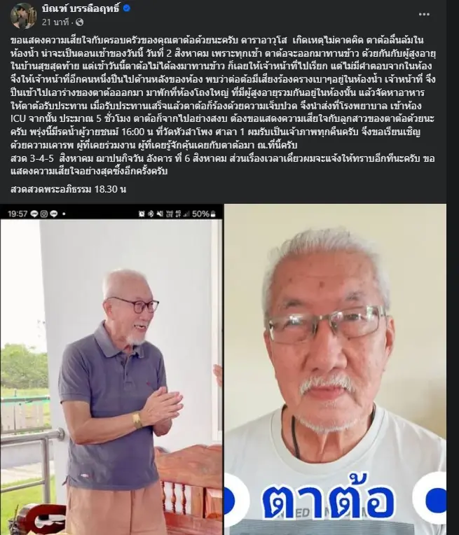 เศร้า สิ้น "ต้อ ไกรสีห์" นักแสดงอาวุโสชื่อดัง