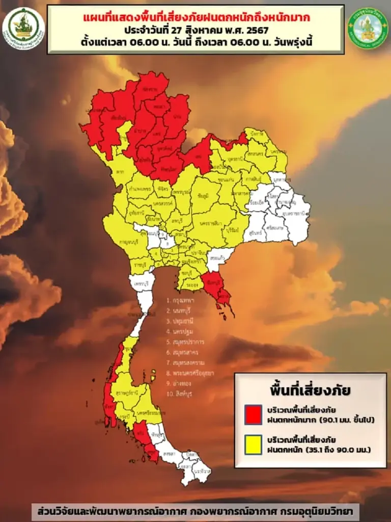 กรมอุตุฯ เตือนฉบับที่ 4 เช็กพื้นที่ 58 จว. ฝนตกหนักถึงหนักมาก น้ำท่วมฉับพลัน