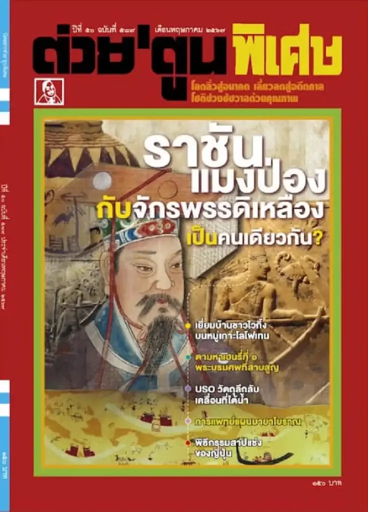 ต่วย ตูน ประกาศยุติการจัดทำ ปิดตำนาน 50 ปี ลงฉบับสุดท้าย ก.ย. นี้