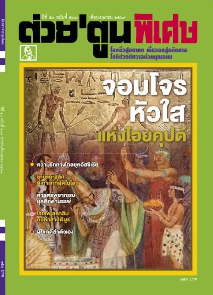 ต่วย ตูน ประกาศยุติการจัดทำ ปิดตำนาน 50 ปี ลงฉบับสุดท้าย ก.ย. นี้