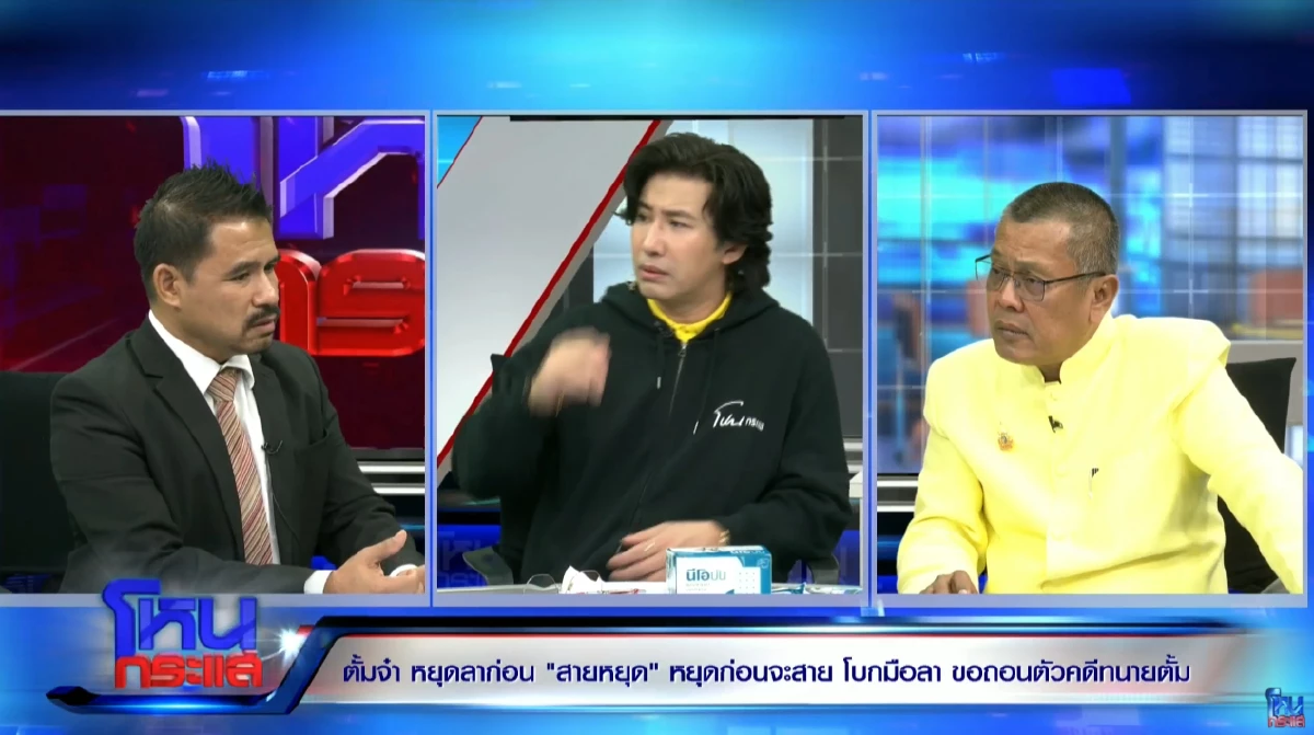 \"หนุ่ม กรรชัย\" ถาม 2 ทนายกลางรายการทันที หลังรู้เรื่องบางอย่างของ \"ทนายตั้ม\"