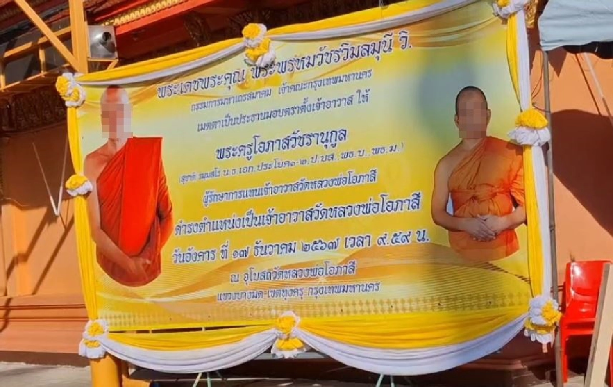 ประท้วงเดือด นับ100ชีวิต ค้านแต่งตั้งเจ้าอาวาสวัดหลวงพ่อโอภาสี