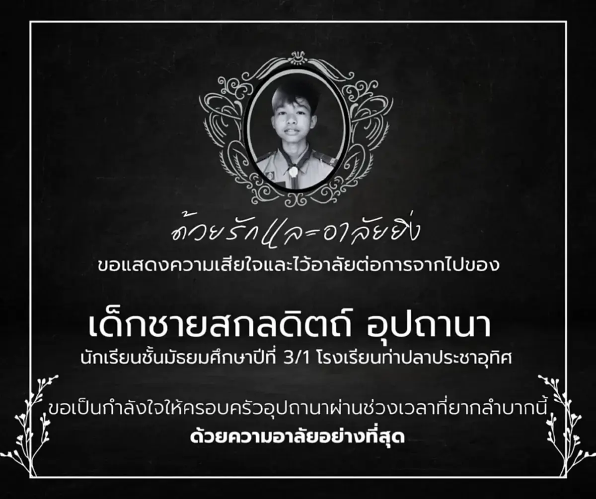 โรงเรียนโพสต์เศร้า สูญเสียนักเรียน ม.3 เหตุรถ 6 ล้อ พุ่งชนรถนักเรียน