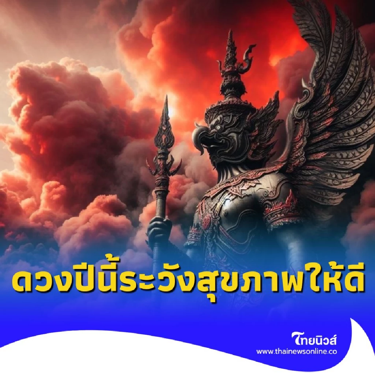3 ราศี ดวงชะตาในปีนี้ ต้องระวังหลายเรื่อง มีคำแนะนำ