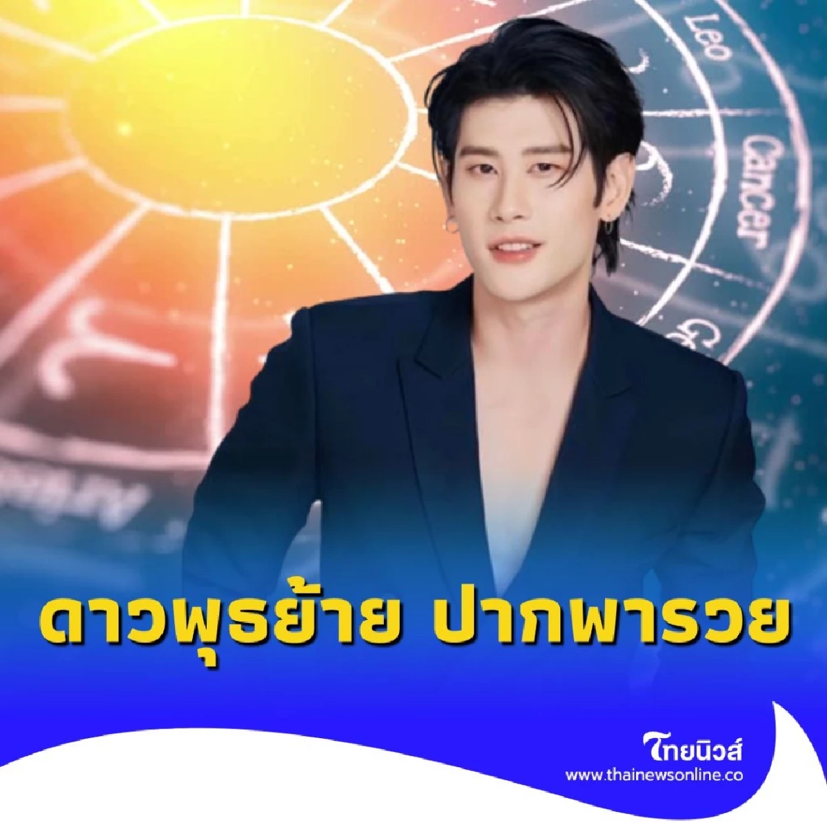 4 ราศี ดวงดีรับต้นปี หากพูดดี มีคำแนะนำ