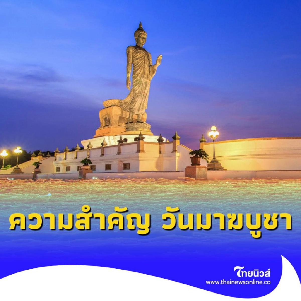 วันมาฆบูชา ปี 2568 วันแห่งความสำคัญทางพระพุทธศาสนา