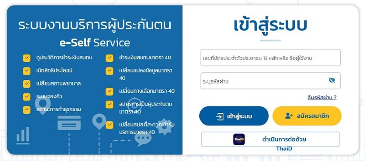 เปลี่ยนโรงพยาบาลประกันสังคม 2568 ย้ายสิทธิได้เมื่อไหร่