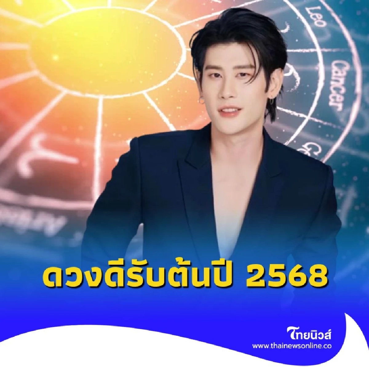 4 ราศี ดวงดีรับต้นปี หากพูดดี มีคำแนะนำ