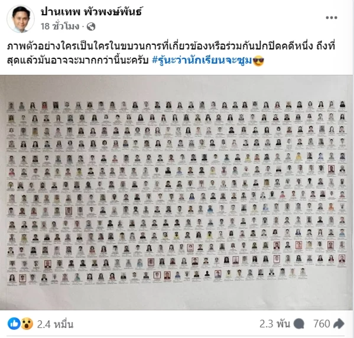 \"อ.ปานเทพ\" เปิดหน้า ภาพตัวอย่างใครเป็นใคร ทำชาวเน็ตคอมเมนต์สนั่น