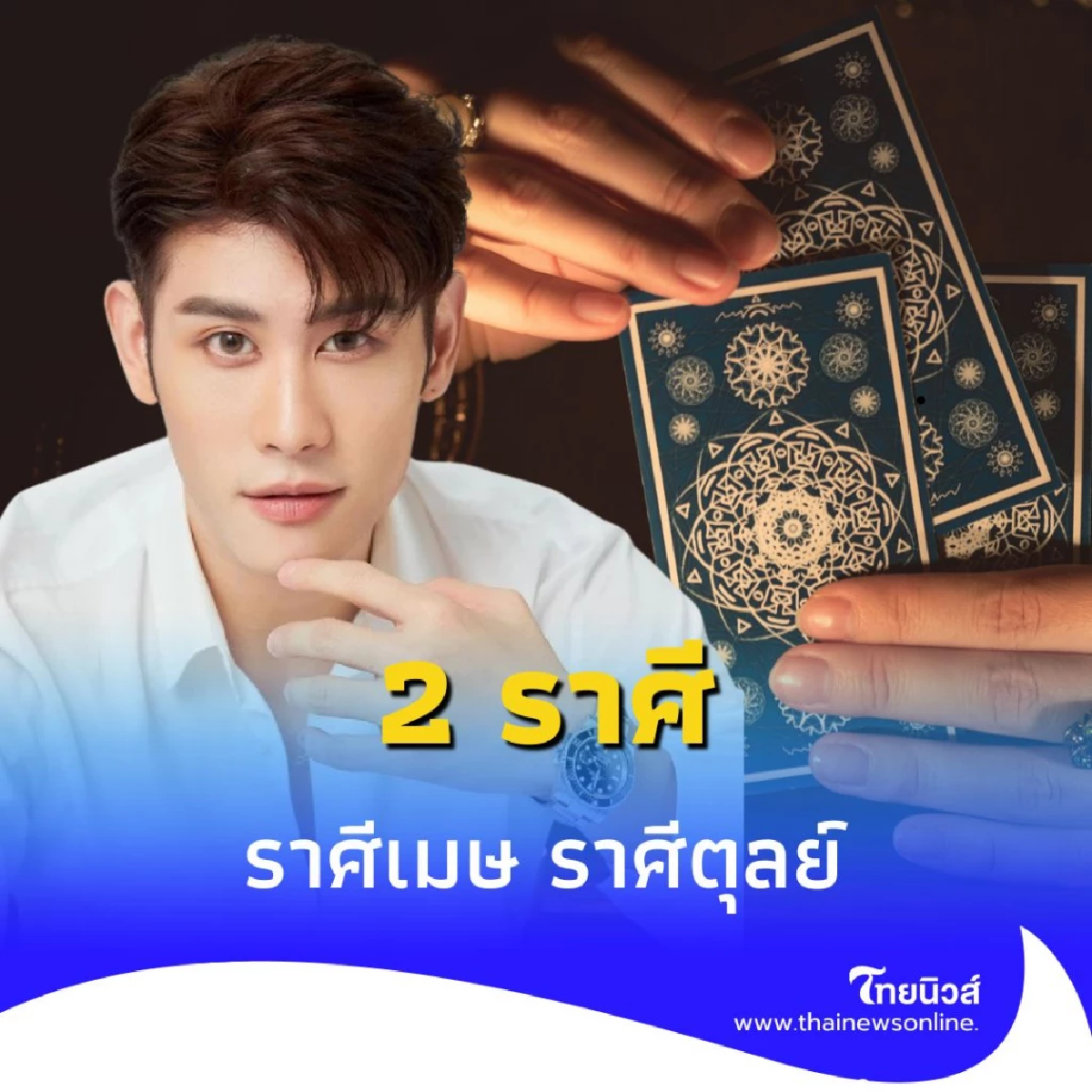 2 ราศี ดวงจะมีโชคลาภเกิดขึ้น ในเดือนนี้
