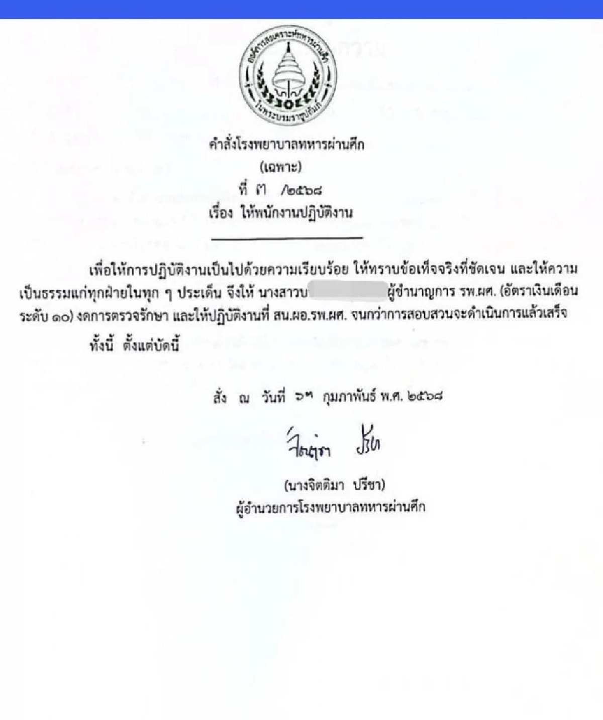 เด้งแล้ว \"แพทย์หญิง บ.\" ปมทุจริตใช้คนไข้ทิพย์แสร้งป่วย เบิกยาออกมาขาย