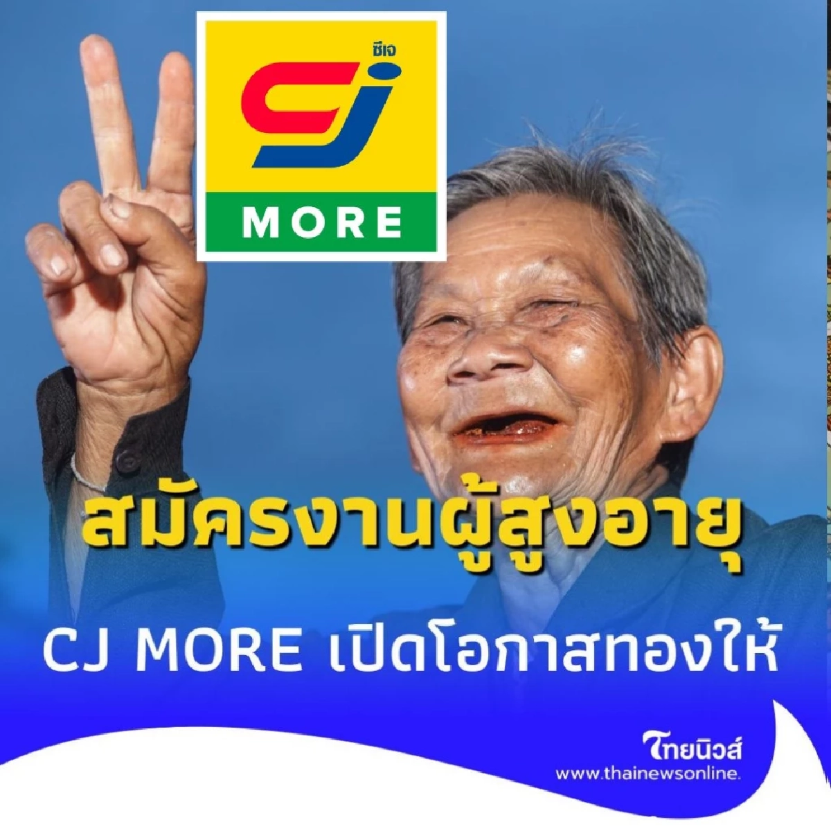 สมัครงานผู้สูงวัย