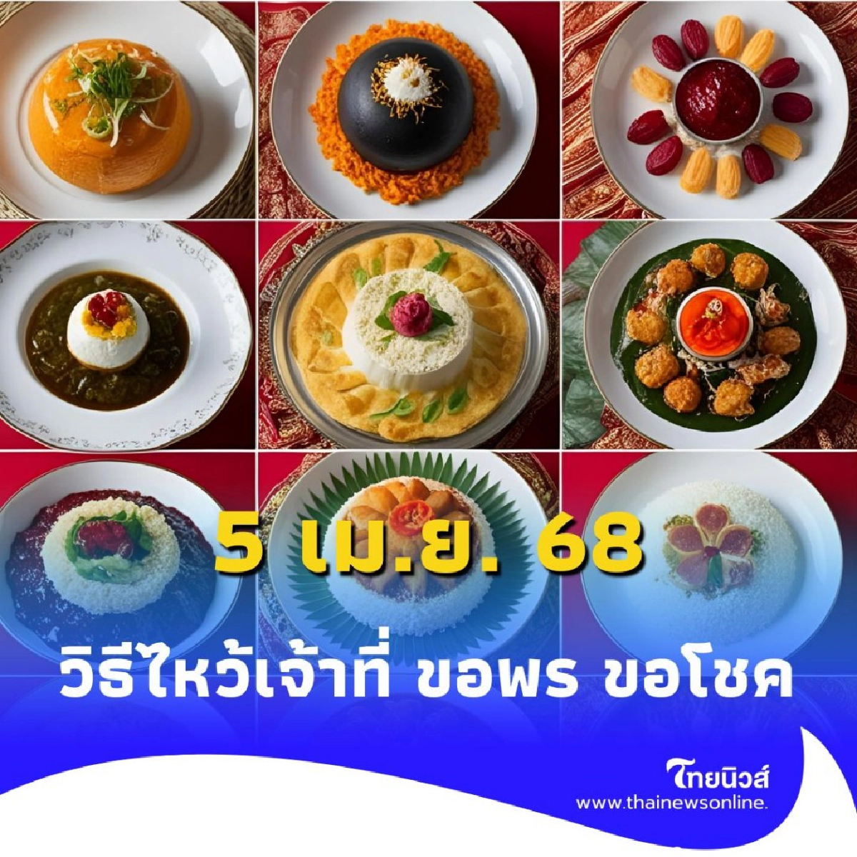 เปิดวิธีไหว้เจ้าที่ ขอพร เสริมสิริมงคล ในเดือนเมษายน 2568