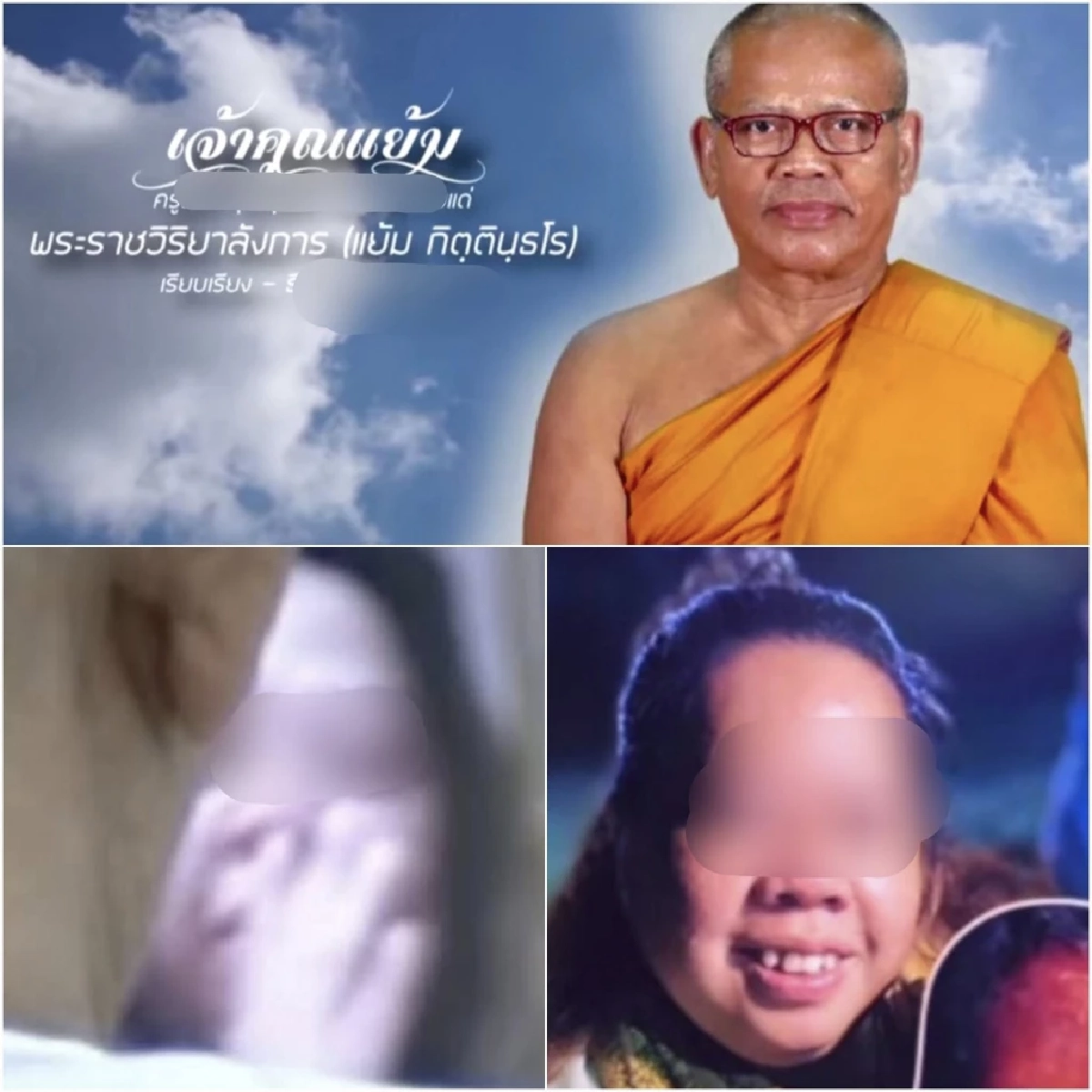 แฉตัวละครเด็ด หมอเตย ขาใหญ่วัดไร่ขิง คนนี้ แย้ม ยังต้องยอม