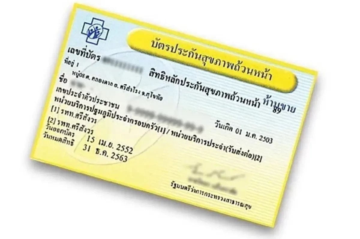 เปิดรายชื่อ รพ.เอกชนใหม่ร่วมบัตรทอง เพิ่มทางเลือกการรักษา