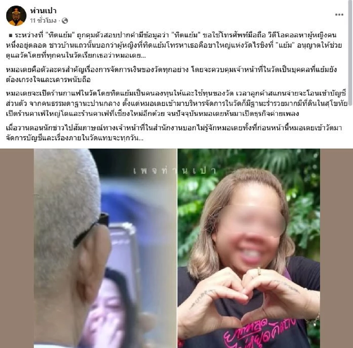 แฉตัวละครเด็ด หมอเตย ขาใหญ่วัดไร่ขิง คนนี้ แย้ม ยังต้องยอม