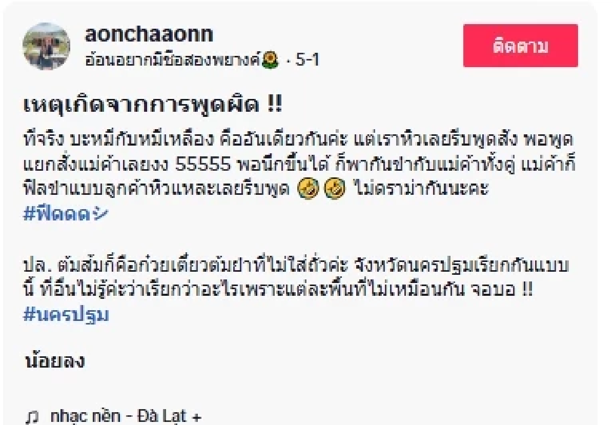“ก๋วยเตี๋ยวต้มส้ม” เมนูไทยโบราณรสแซ่บ หลายคนอาจยังไม่รู้จัก