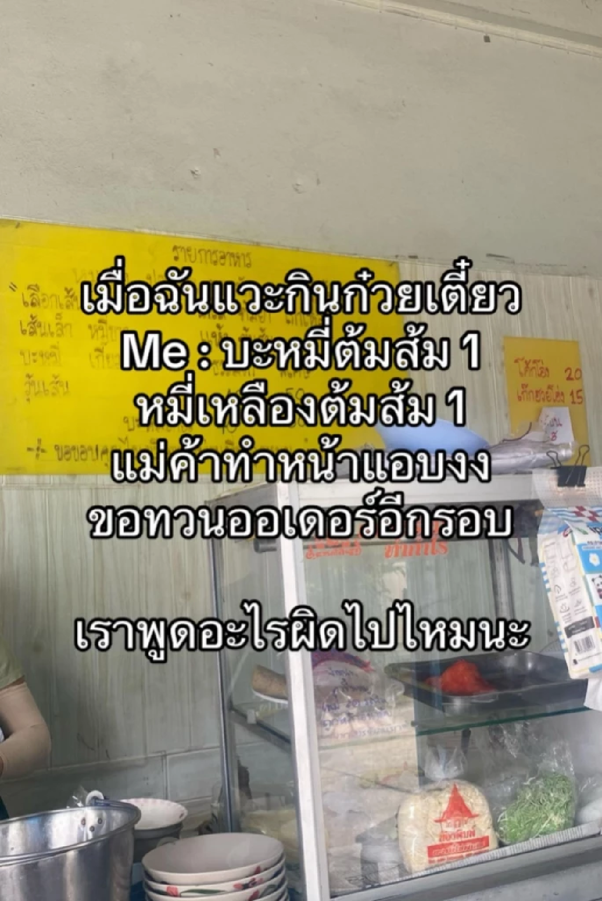 “ก๋วยเตี๋ยวต้มส้ม” เมนูไทยโบราณรสแซ่บ หลายคนอาจยังไม่รู้จัก