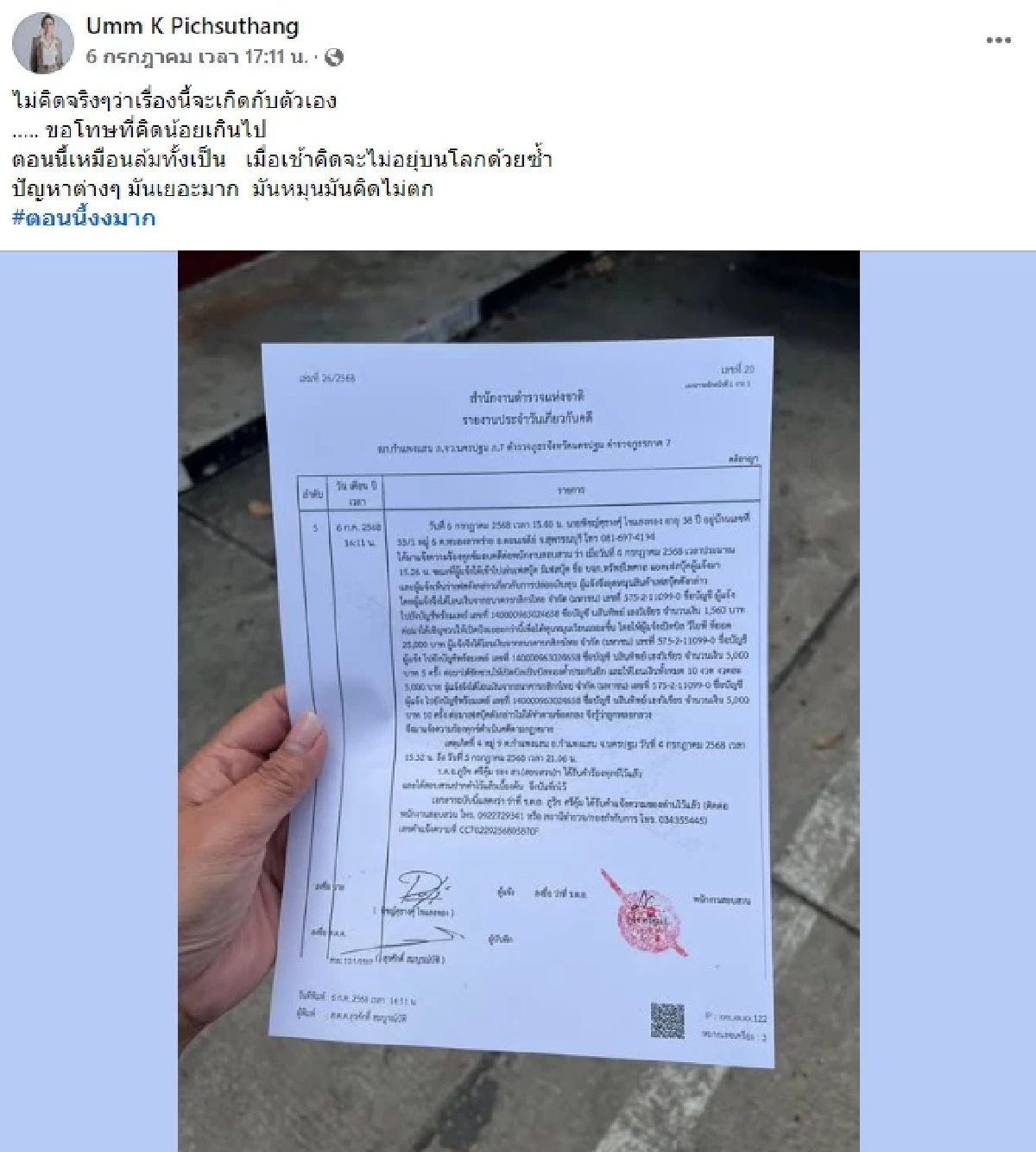 เศร้า จดหมายลา อดีตพีดีมิสแกรนด์ขอนแก่น เหยื่อแก๊งคอลเซ็นเตอร์