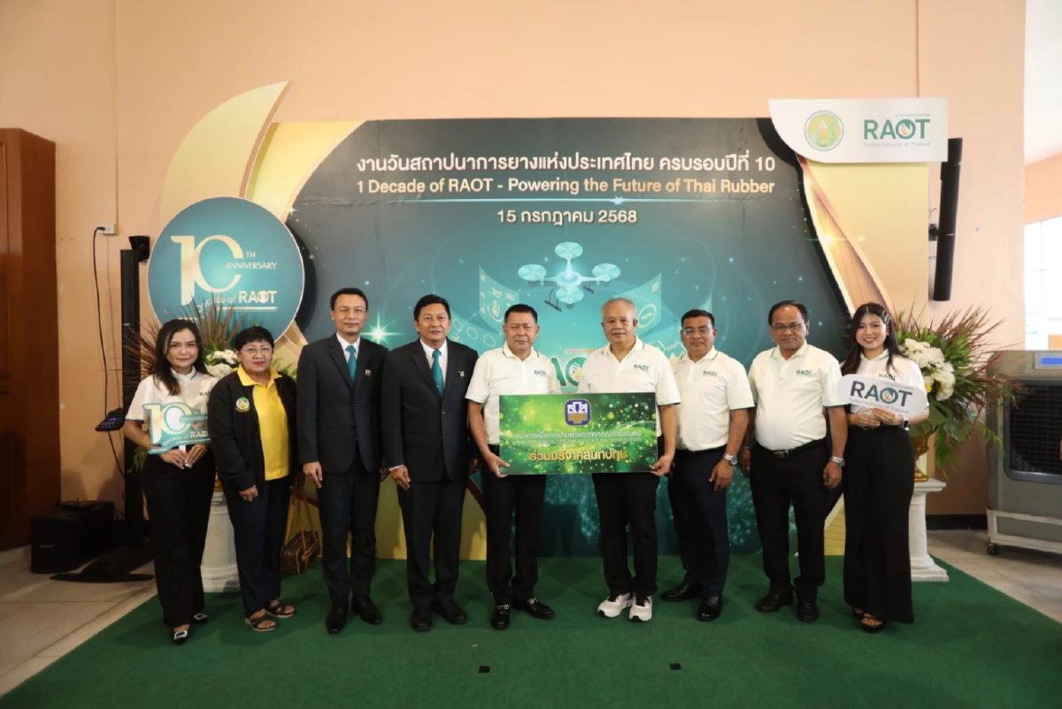 กยท. จัดใหญ่! ฉลอง 1 ทศวรรษ แห่งภารกิจเพื่อยางไทย เปิดตัวสัญลักษณ์ \"RAOT\"