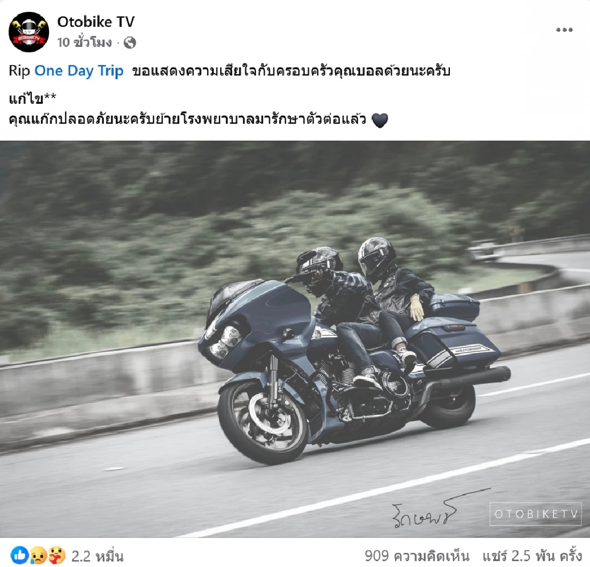 แห่อาลัย บอล One Day Trip เจ้าของเพจดัง ประสบอุบัติเหตุเสียชีวิต