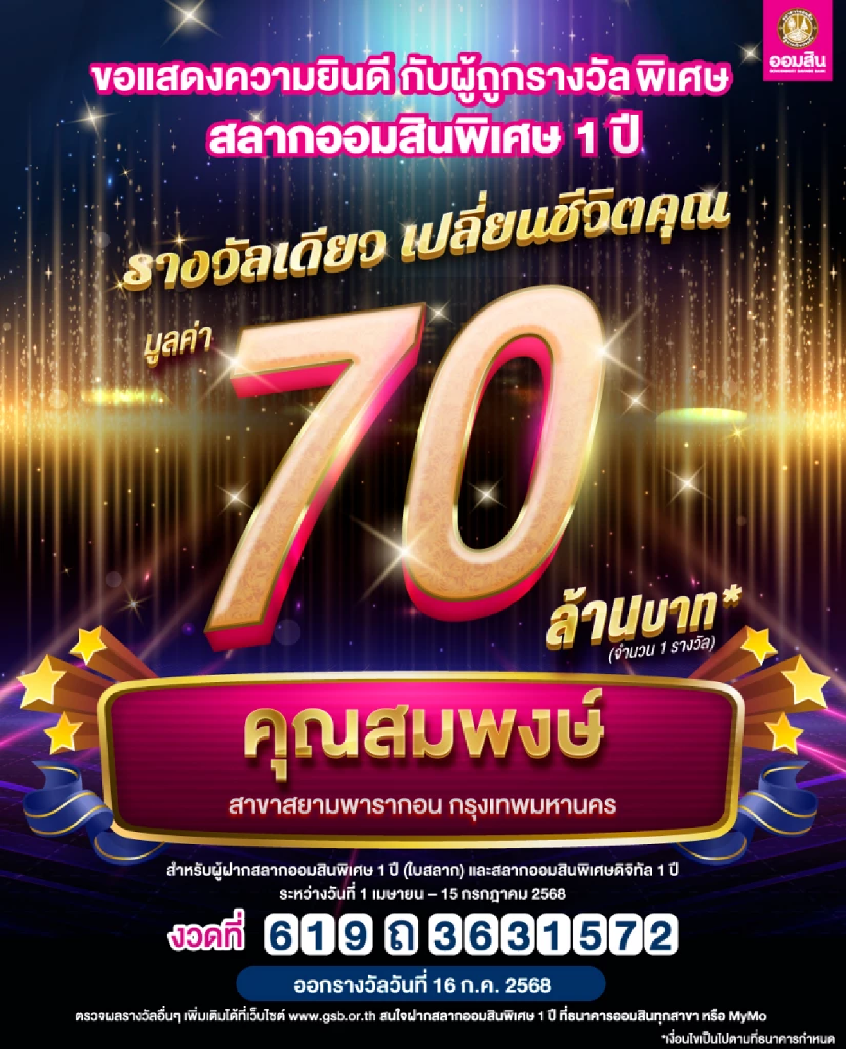 ดวงเฮง หนุ่มกทม. ถูกสลากออมสินรางวัลใหญ่ รับทรัพย์ 70 ล้าน