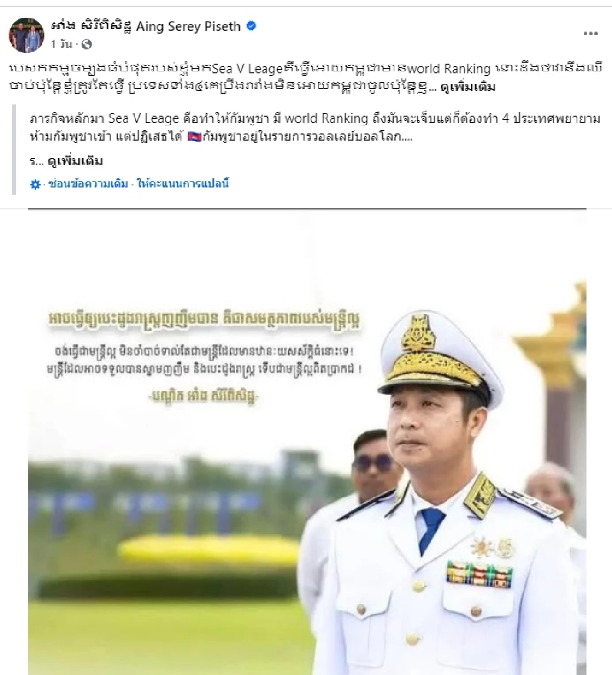 เปิดคะแนนโลก \"วอลเลย์บอลกัมพูชา\" หลังคุยโวทุกชาติหวาดกลัว