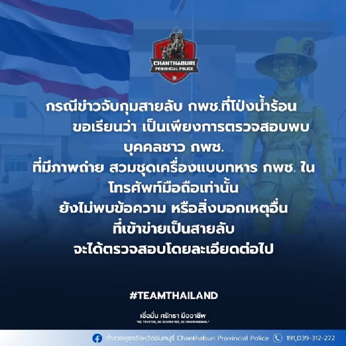 เปิดอาชีพแท้จริง สิบโทสายลับเขมร ล่าสุด ตำรวจแถลงแล้ว