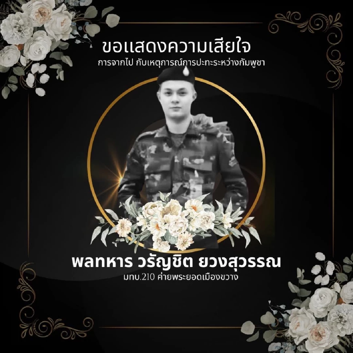 ครอบครัวเศร้า รู้ข่าว ลูกชาย \"ทหารกล้า\"พลีชีพกลางสมรภูมิชายแดน