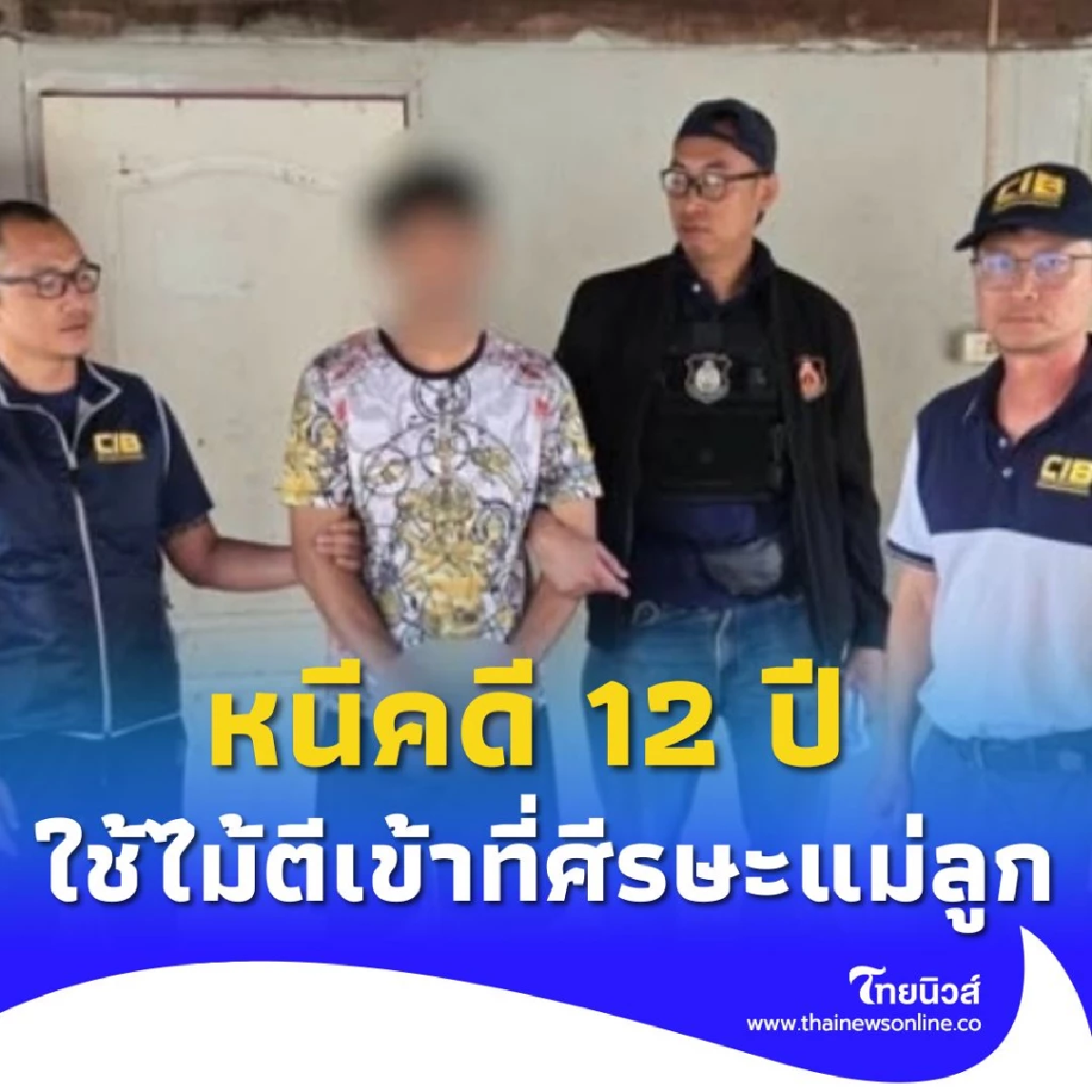 รวบโจ๋หนีคดี 12 ปี ปล้นทอง 2 เส้น ที่กระท่อมริมคลองกลางดึก