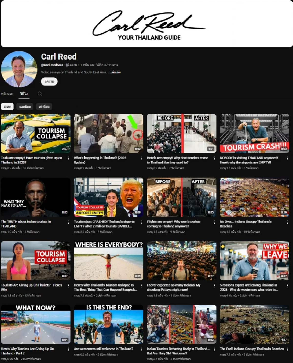 สำหรับขั้นตอนการ กด Report มีดังนี้    1. เข้าไปที่หน้าโปรไฟล์ช่อง Carl Reed - Your Thailand Guide  2. เลือกแท็บ “เกี่ยวกับ” (About)  3. กด “รายงานผู้ใช้” (Report User)  4. เลือกเหตุผล “ทำให้เข้าใจผิดหรือแอบอ้างบุคคลอื่น” (Misleading or impersonation)  5. พิมพ์อธิบายว่า: ช่องนี้เป็นของชาวกัมพูชา ใช้ AI ปลอมตัวเป็นฝรั่งเพื่อโจมตีประเทศไทยและใส่ร้ายคนเอเชีย