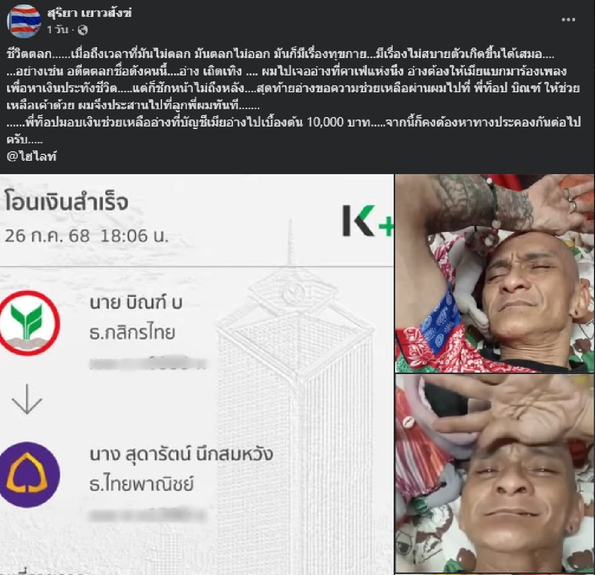 ชีวิตล่าสุด อ่าง เถิดเทิง ต้องให้ภรรยาแบกขึ้นเวทีร้องเพลงหาเงิน