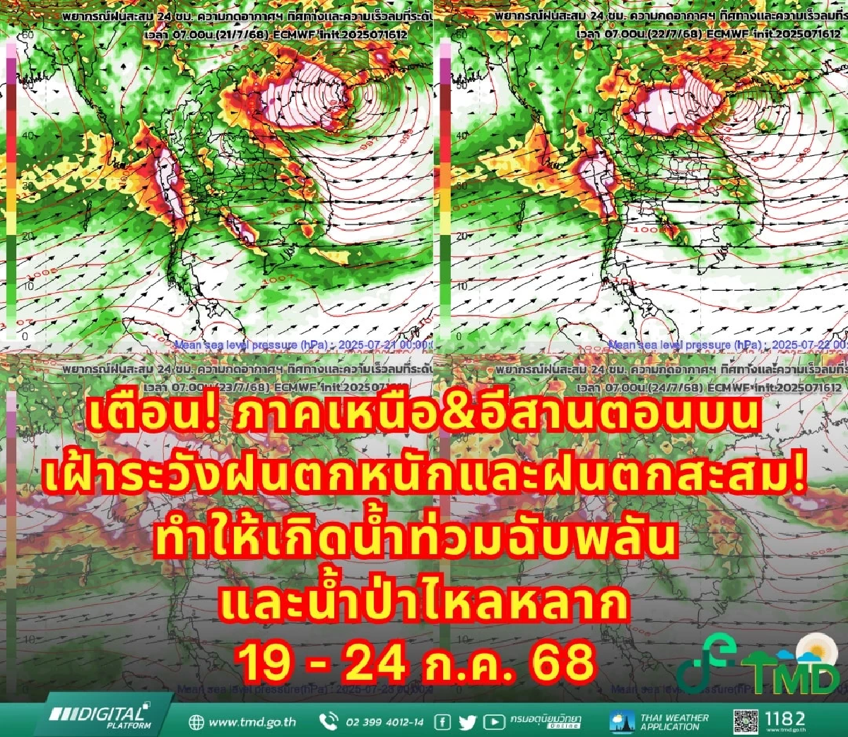กรมอุตุนิยมวิทยา เตือนฝนถล่ม-คลื่นลมแรง เตรียมรับมือ 19-24 ก.ค.นี้